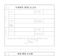 시체매장(화장)신고서 시체매장(화장)신고서